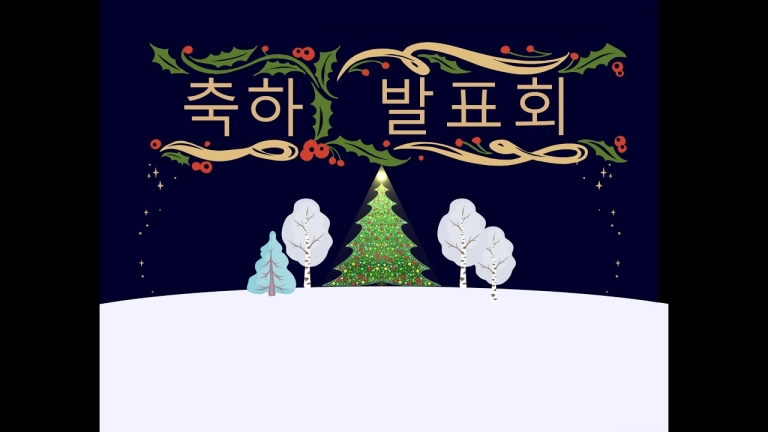 24.12.22 주일학교 성탄축하 발표회